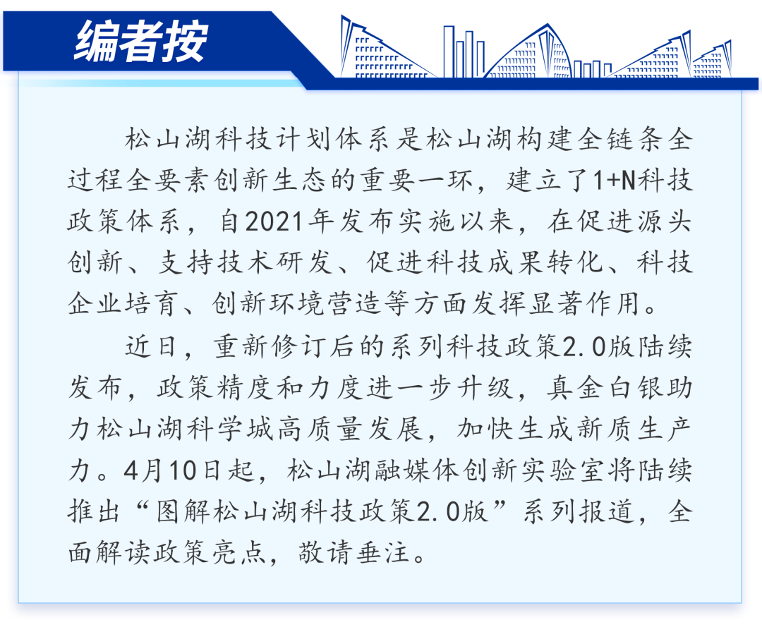 划重点！一图读懂松山湖科技企业培育政策2.0版